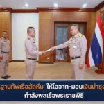 ‘ผบ.ฐานทัพเรือสัตหีบ’ ให้โอวาท-มอบเงินบำรุงขวัญ กำลังพลเรือพระราชพิธี